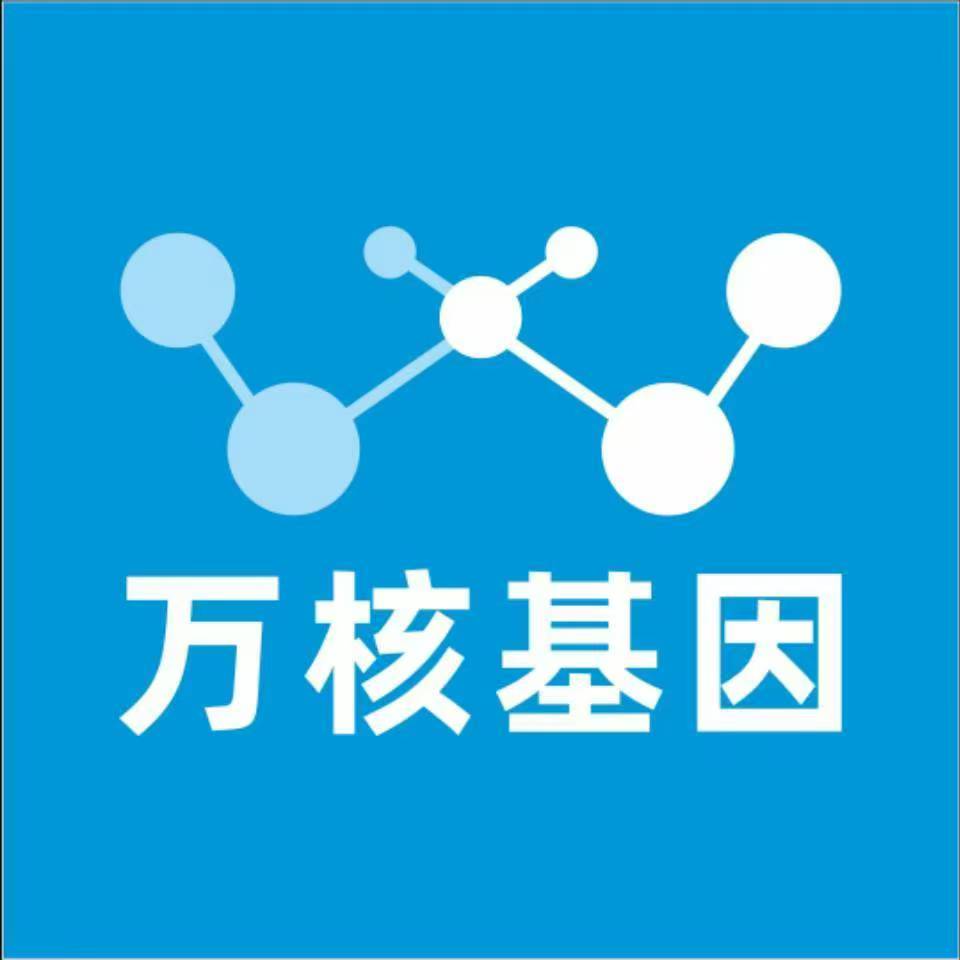 海西都兰万核医学基因检测咨询服务点